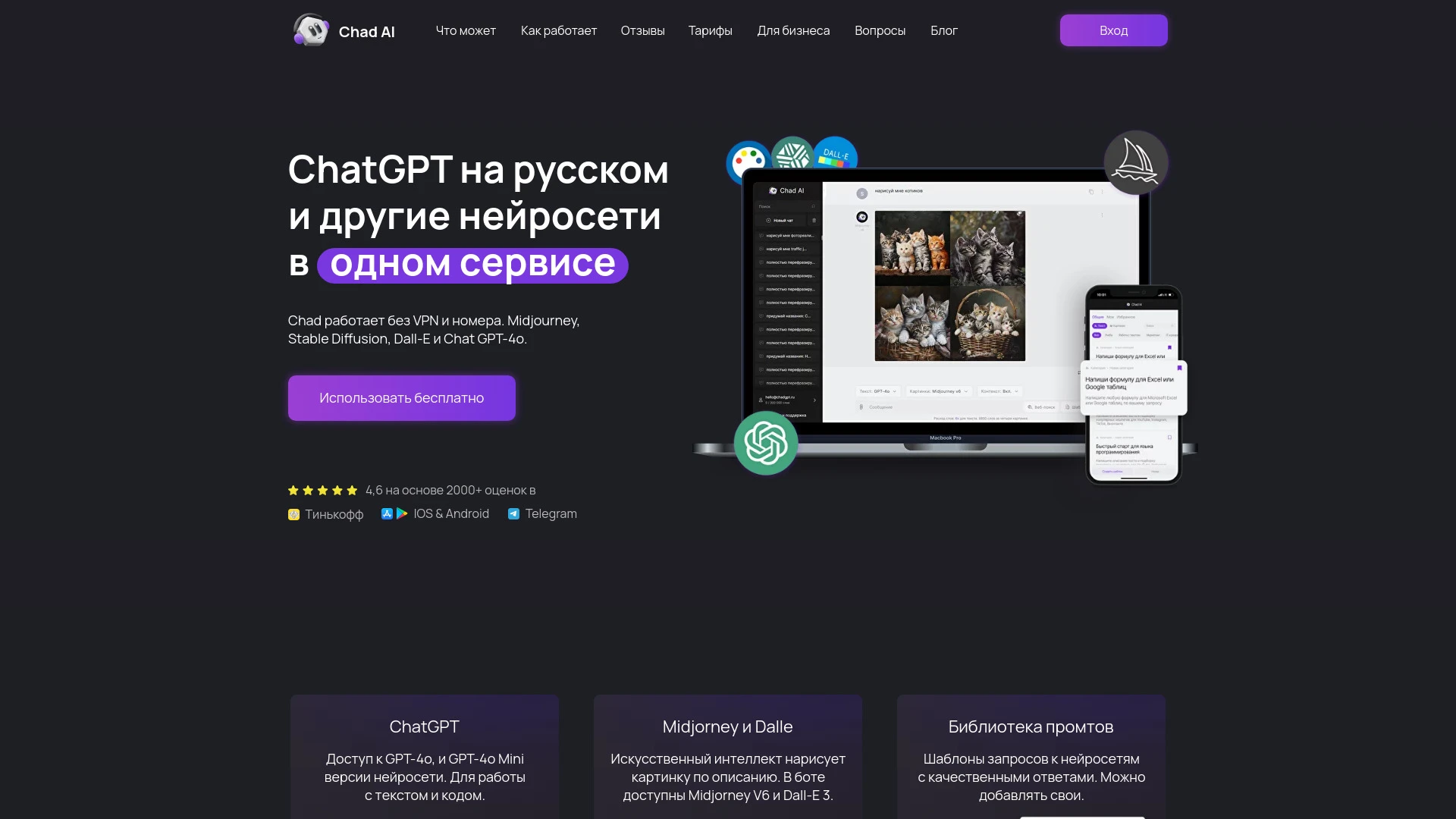 Chad AI | ChatGPT на русском website preview