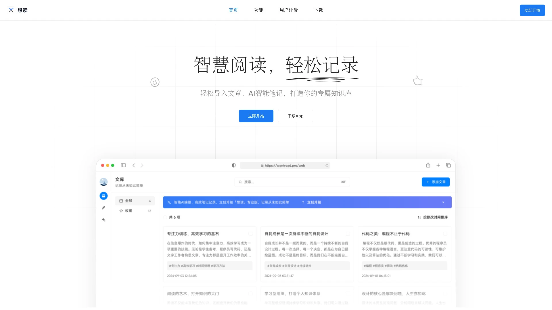 想读 (WantRead) website preview