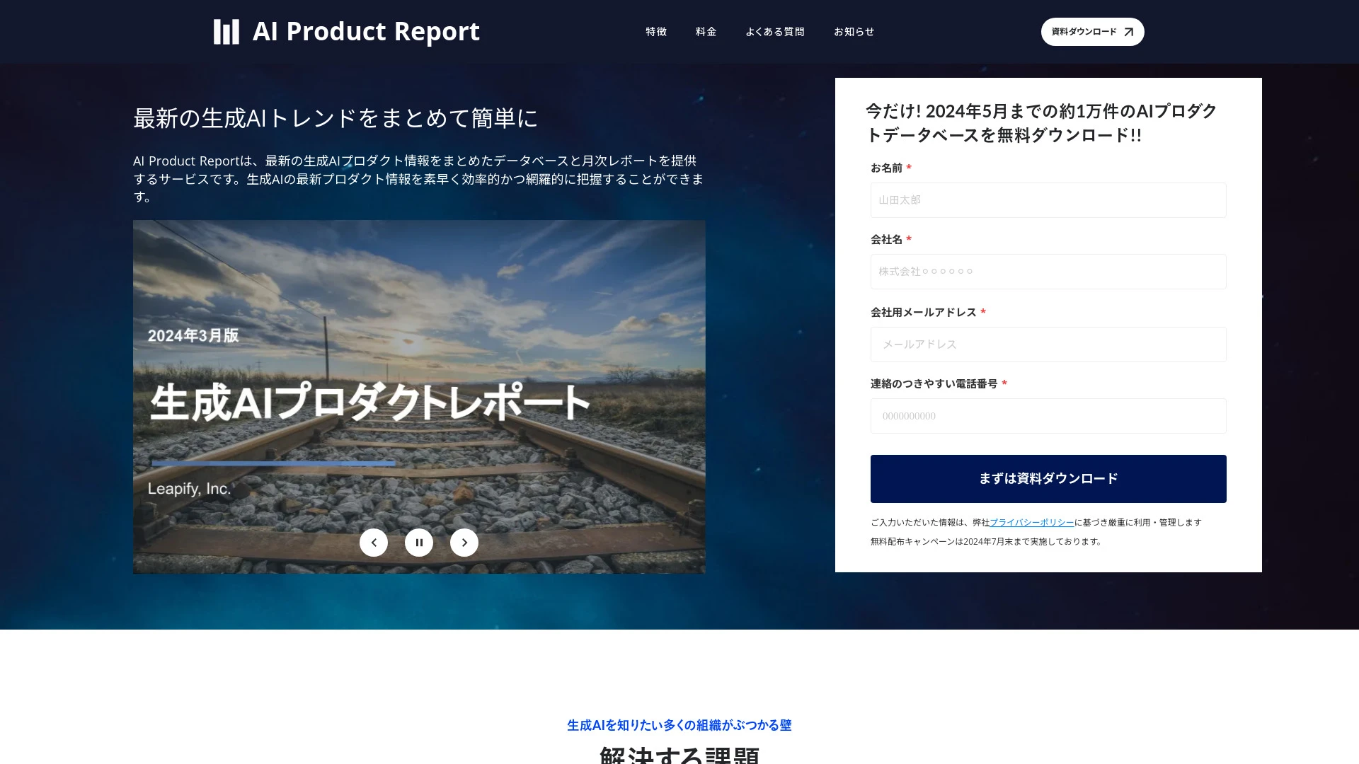 AI Product Report website preview